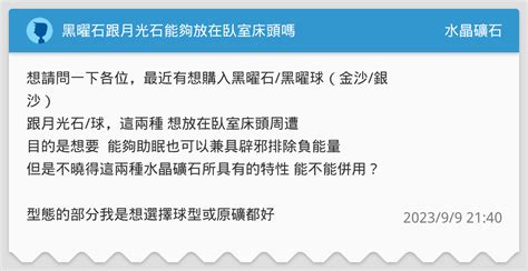 黑曜石放床頭